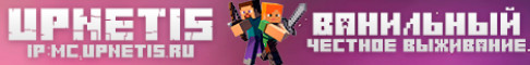 UpNetis.Ru Ванильный