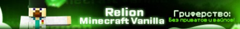 Relion Minecraft Vanilla 1.19.3
