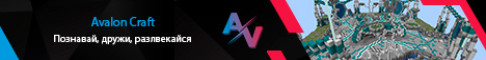 Avaon Craft Вайп 31.12 Вип на 31 день