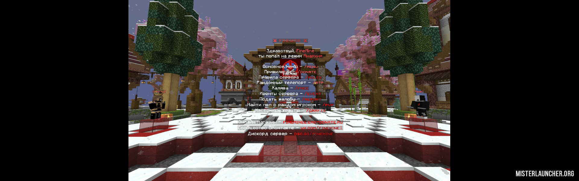 Сервер «FINEMINE - лучшая анархия»