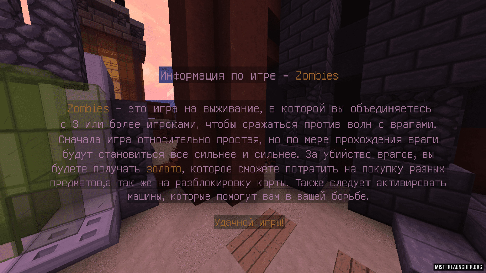 Hypixel Zombies сервер Майнкрафт / MisterLauncher