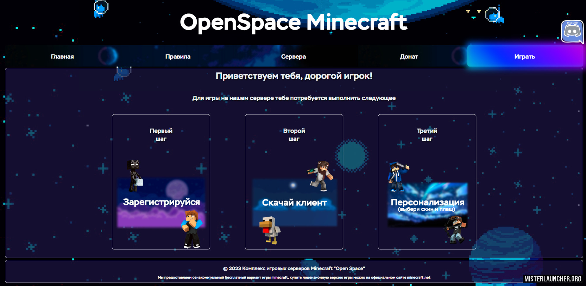 SUN (TechnoMagic RPG). OpenSpace сервер Майнкрафт / MisterLauncher