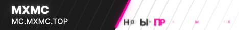 MXMC Новые зачарования крафты данжи