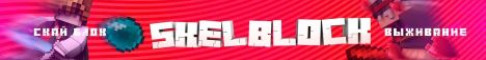 Выживание free кейсы скайблок