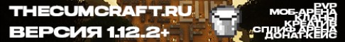 TheCumCraft.ru 1.12.2