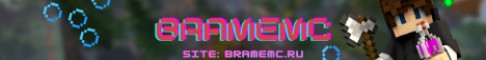 BrameMC Лучший сервер без обмана