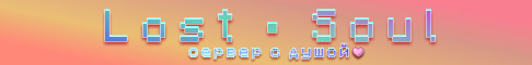 Lost soul Осенний сезон