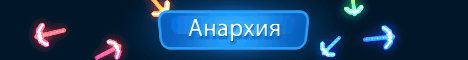 AORMIO АНАРХИЯ ТОП ЭВЕНТЫ АРТЕФАКТЫ
