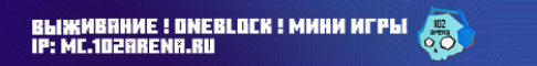 102Arena ВЫЖИВАНИЕ ОДИНБЛОК МИНИ-ИГРЫ