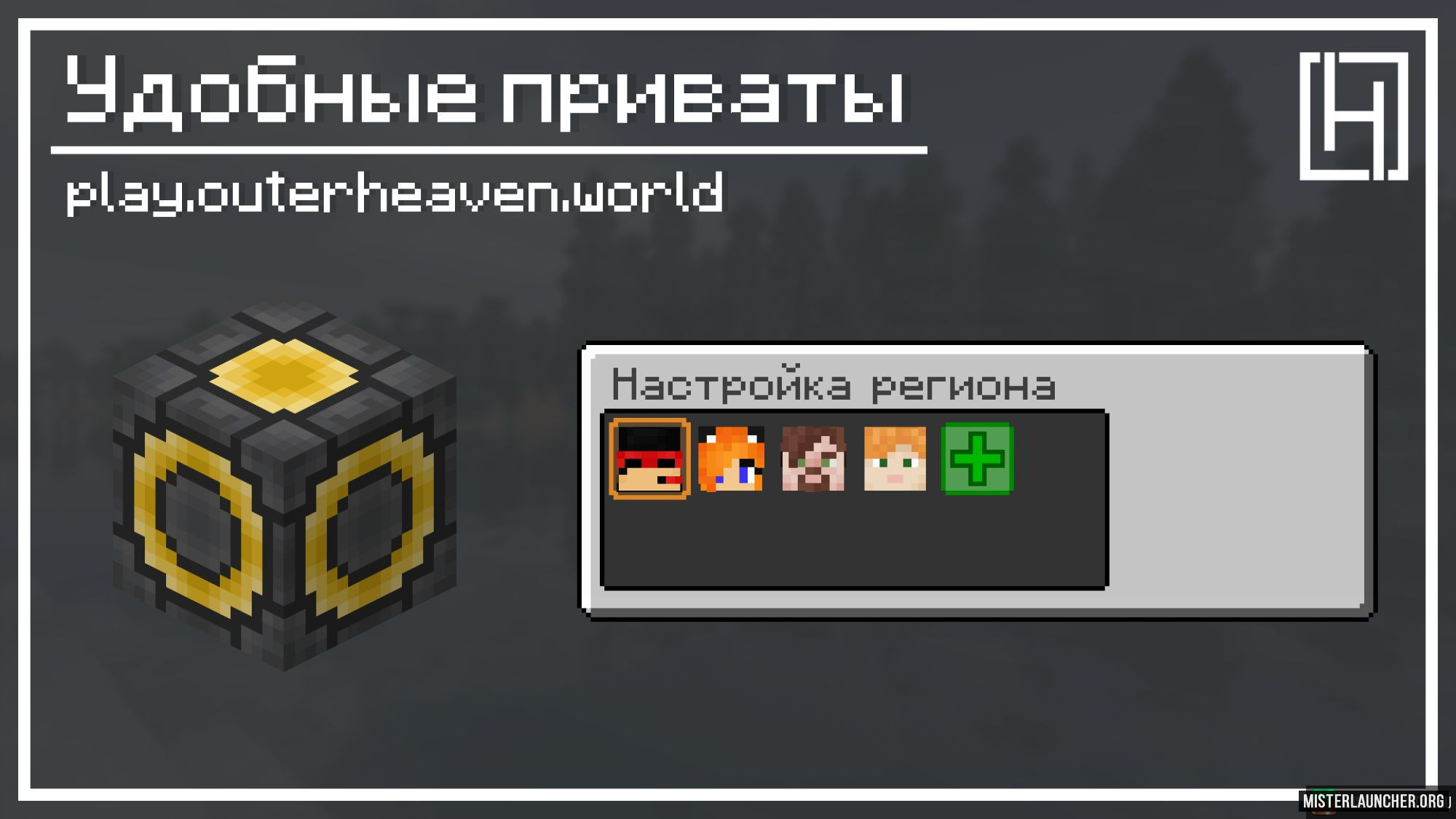 Сервер «OuterHeaven сервер Майнкрафт»