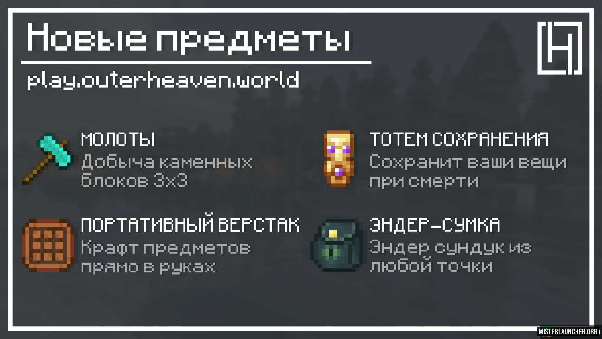 Сервер «OuterHeaven сервер Майнкрафт»