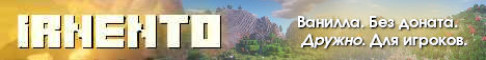 1.21.4 Irnento - Pure Vanilla