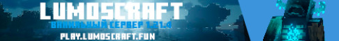 LumosCraft - Сервер ванильного выживания
