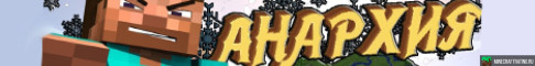 swettime лучший сервер анархии