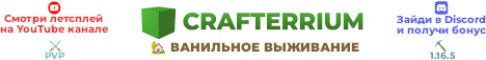 Crafterrium Игровые сервера Minecraft