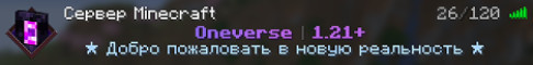 Oneverse - Чилловое выживание 1.21