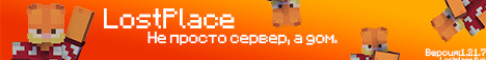 LostPlace Твори свою историю