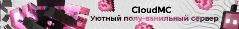 CloudMC Лучший облачный майнкрафт сервер