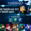 Сервер «DiamondLandАнкаГрифRUSTМиниGAMES 1.16.5»