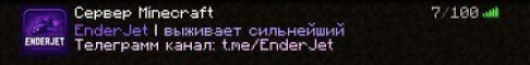 EnderJet развивайся и покупай донат за монеты