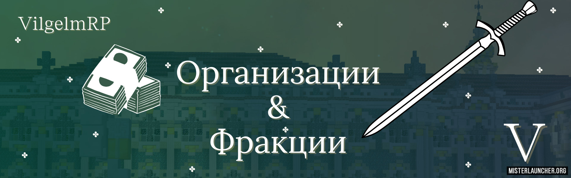 Сервер «VilgelmRP»