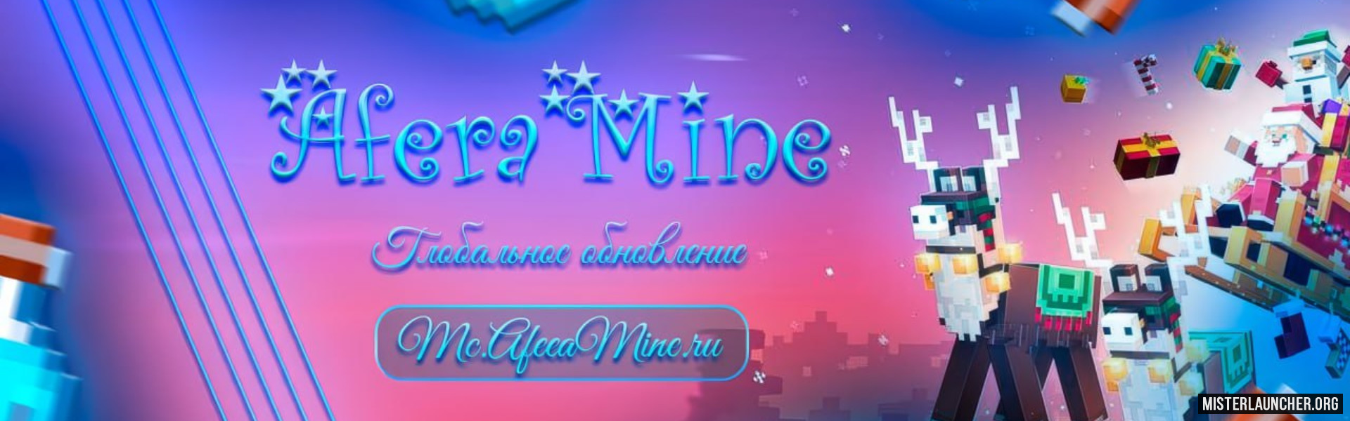 Сервер «AferaMine - Улучшенное Выживание и Гриф»