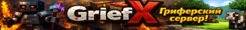 GRIEFX - Гриферство Ванила free
