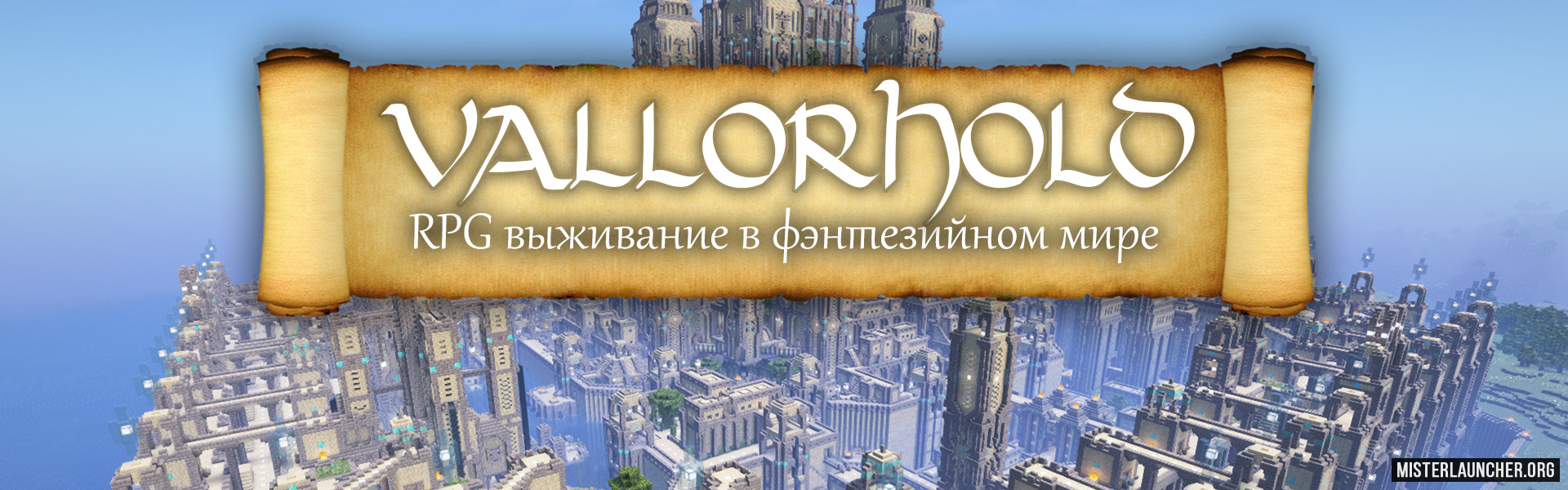 Сервер «Vallorhold Фэнтези выживание»