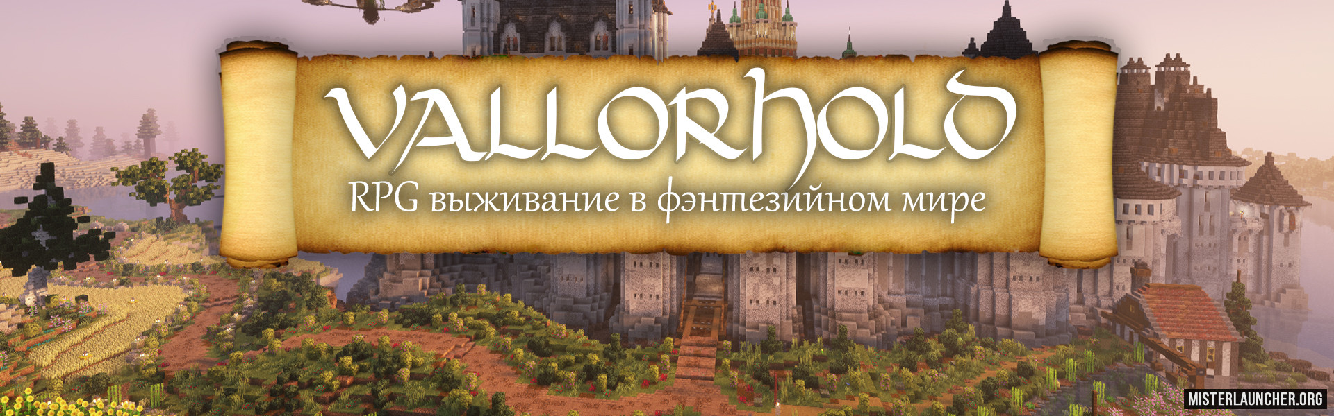Сервер «Vallorhold Фэнтези выживание»
