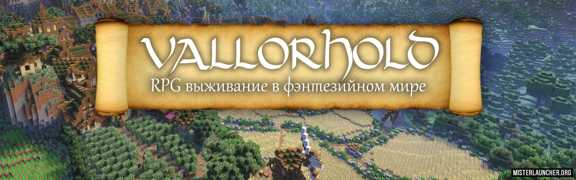 Сервер «Vallorhold Фэнтези выживание»