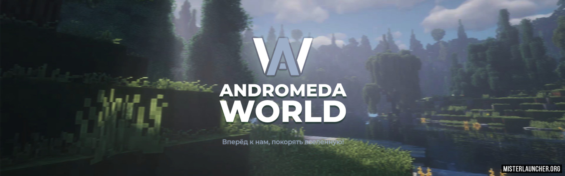 Сервер «Andromeda World - RPG Vanilla сервер Майнкрафт»