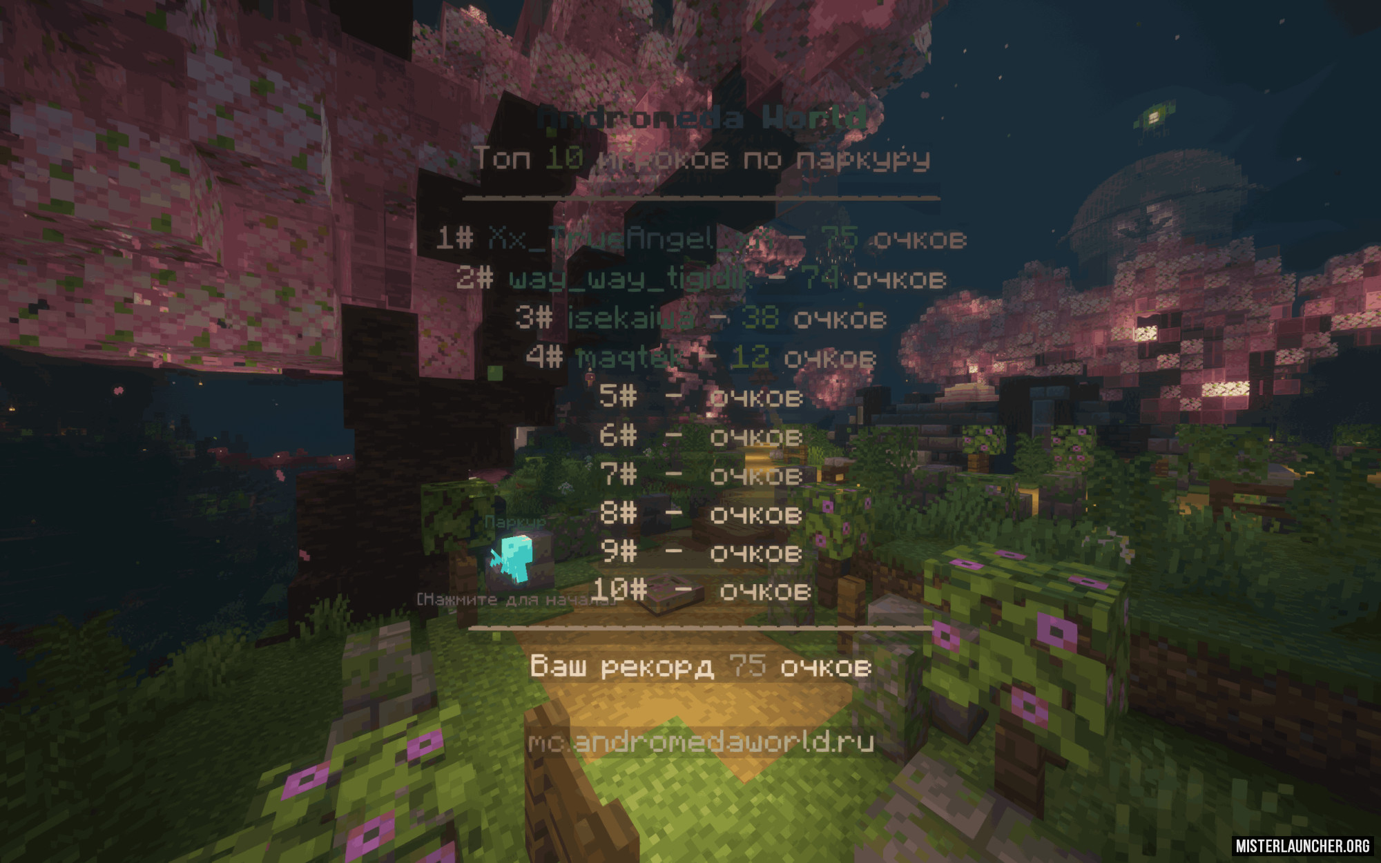Сервер «Andromeda World - RPG Vanilla сервер Майнкрафт»
