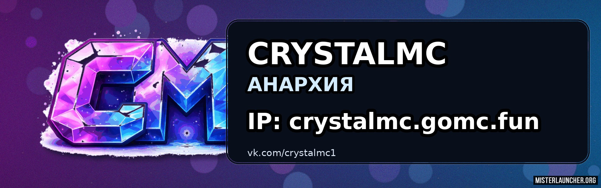 Сервер «CrystalMC»