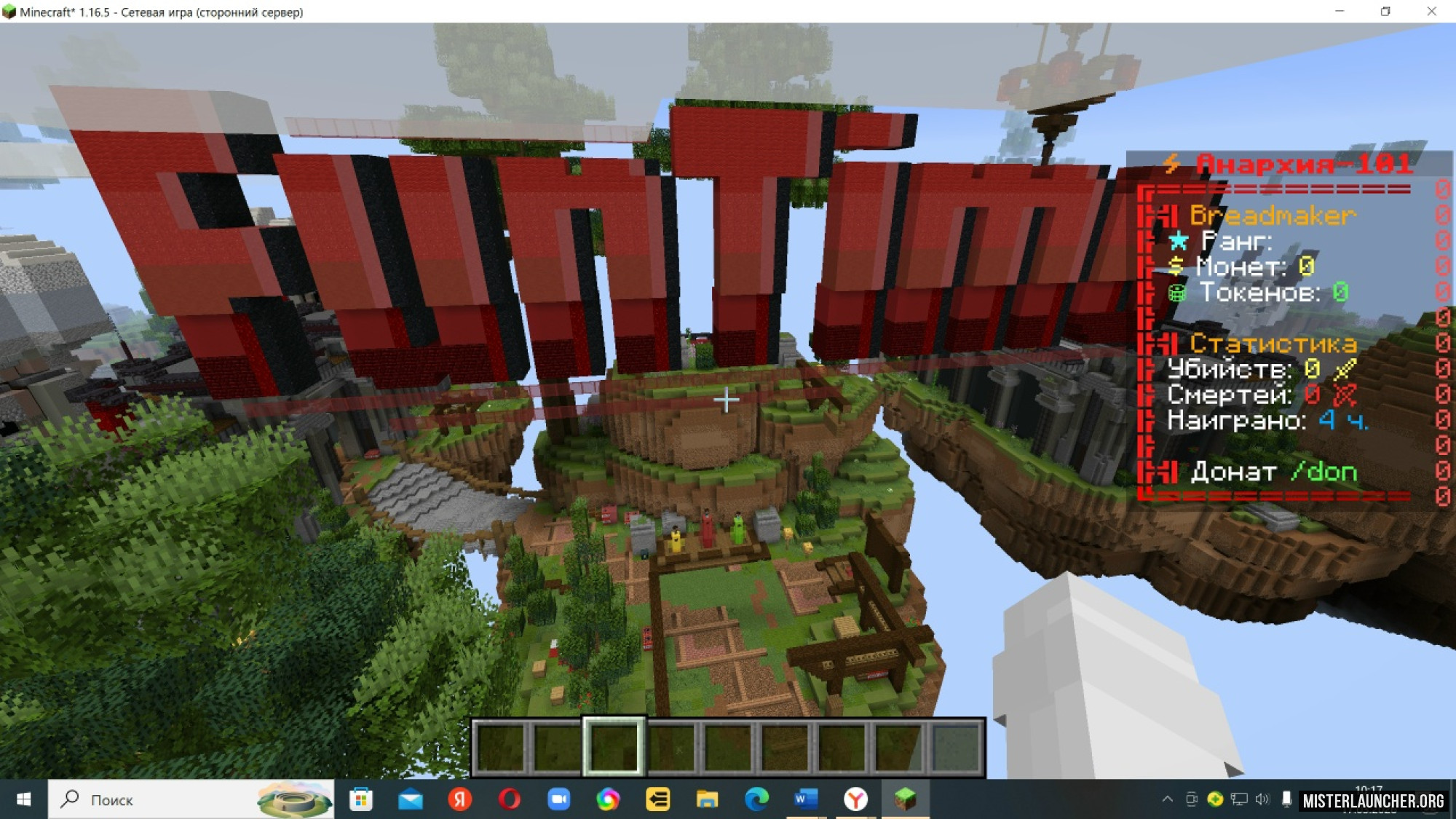 Сервер «Сервер Minecraft»