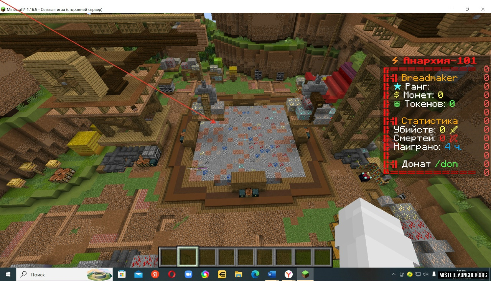 Сервер «Сервер Minecraft»