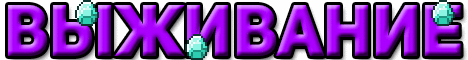 GAMAI.RU - КОРОЛЕВСКАЯ БИТВА ВЫЖИВАНИЕ КЛАНЫ