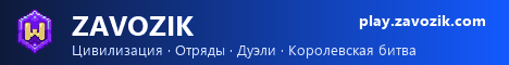 Zavozik